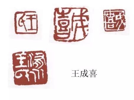 小印章大學(xué)問(wèn)：名家印章欣賞