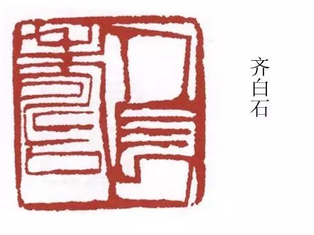 小印章大學(xué)問(wèn)：名家印章欣賞