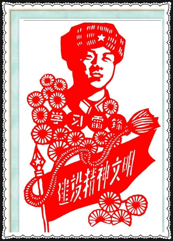 42幅學(xué)雷鋒剪紙藝術(shù)：雷鋒精神卻經(jīng)久長(zhǎng)存