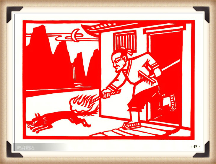 斗狼記剪紙藝術，高清剪紙連環(huán)畫圖集（54張）