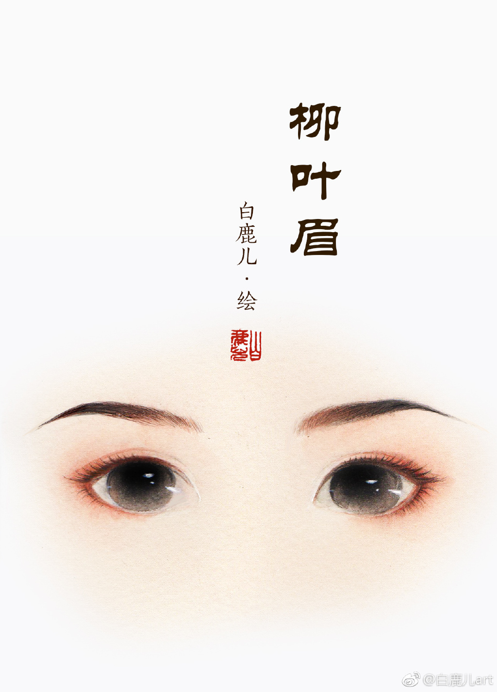 如何描繪古風(fēng)女子眉毛？不同種類眉毛的圖集