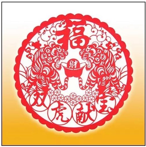 寅——賞“虎”剪紙，23張虎剪紙圖集