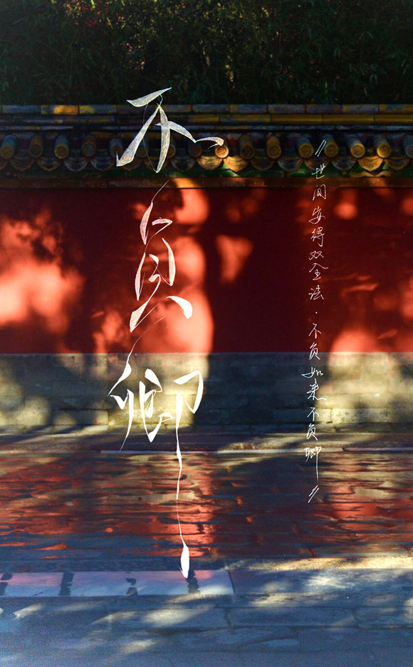 帶菊花字體的古風(fēng)壁紙圖集，意境十足的古風(fēng)圖