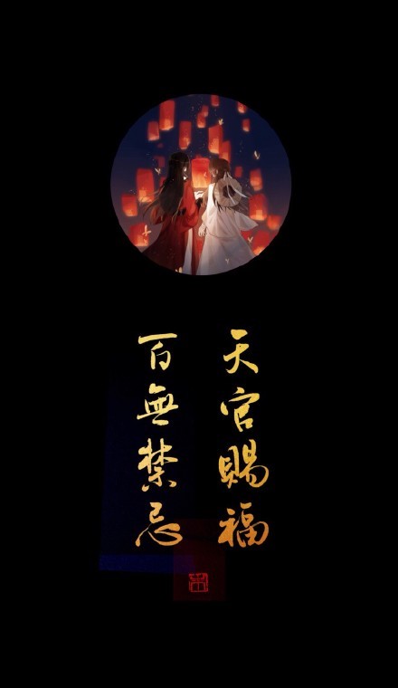 《天官賜?！饭棚L(fēng)壁紙圖集，花城和謝憐好帥