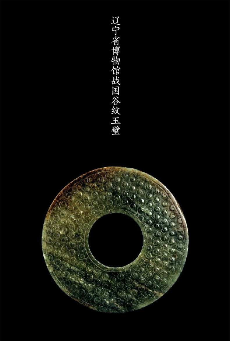 館藏春秋戰(zhàn)國古玉欣賞