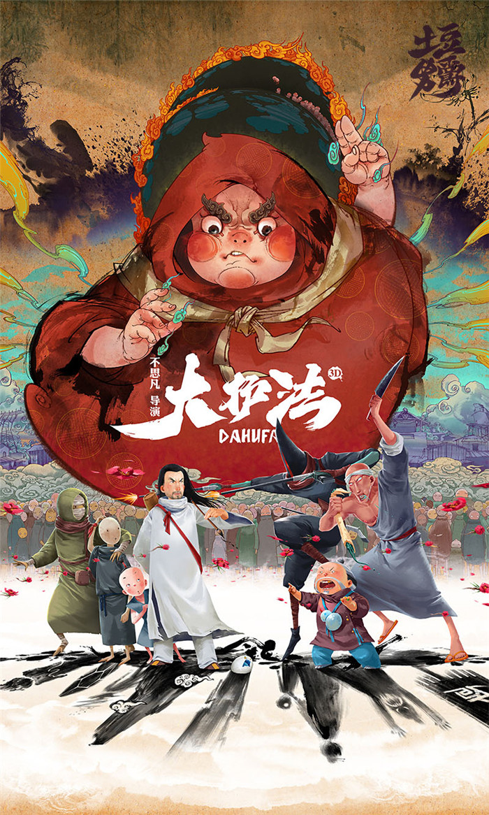 水墨風(fēng)動(dòng)畫電影《大護(hù)法》，一部黑暗童話