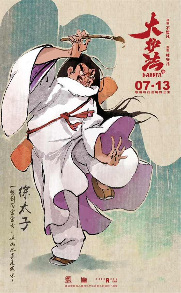 水墨風(fēng)動(dòng)畫電影《大護(hù)法》，一部黑暗童話