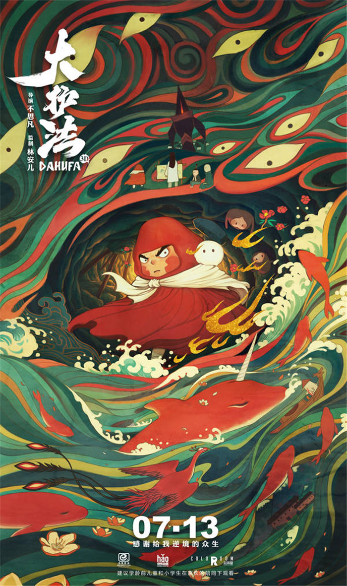 水墨風(fēng)動(dòng)畫電影《大護(hù)法》，一部黑暗童話