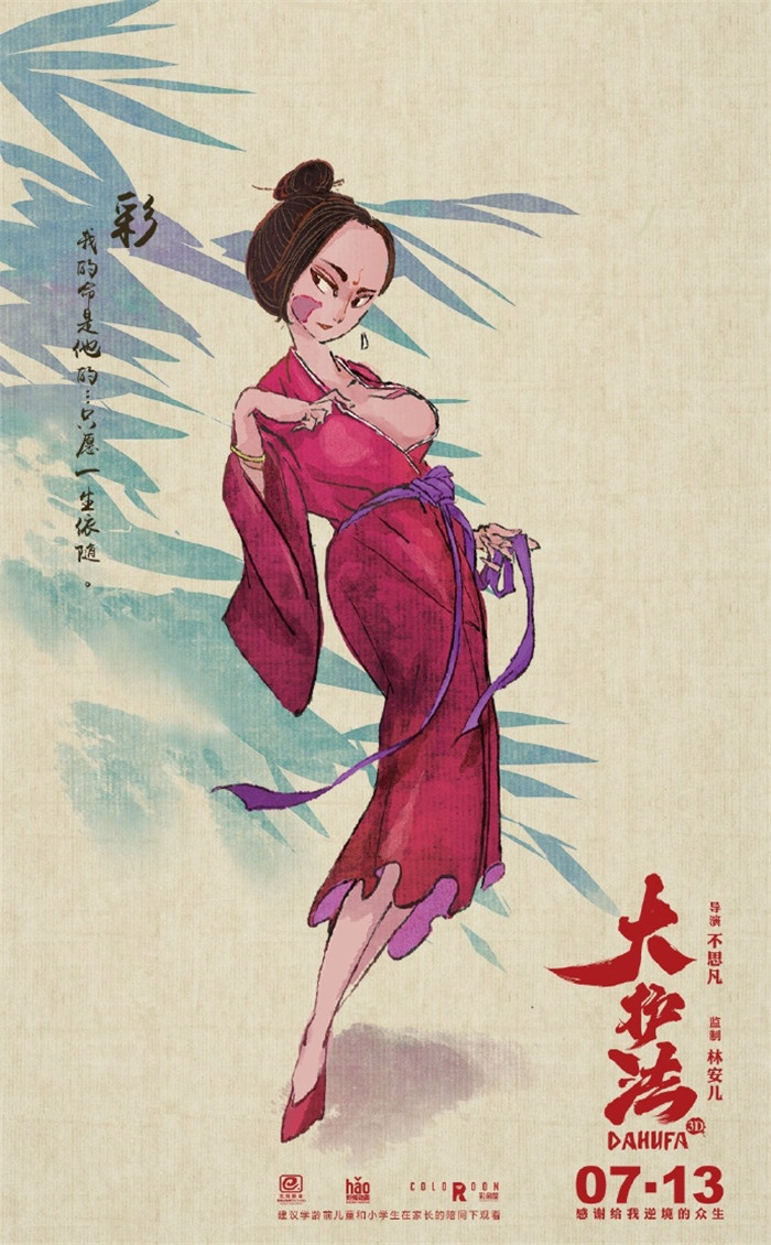 水墨風(fēng)動(dòng)畫電影《大護(hù)法》，一部黑暗童話