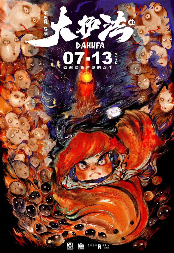 水墨風(fēng)動(dòng)畫電影《大護(hù)法》，一部黑暗童話