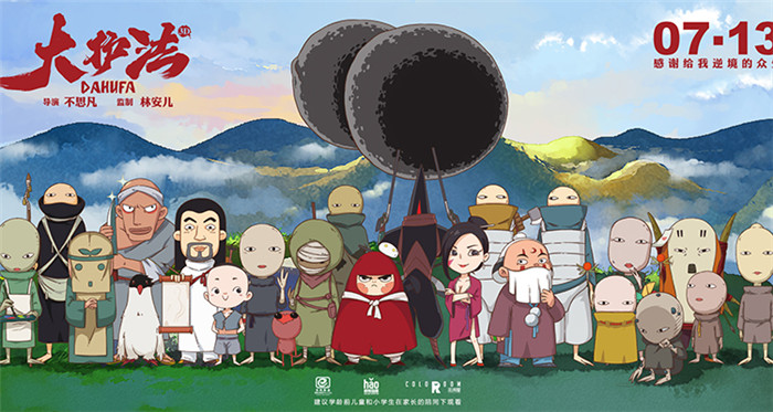 水墨風(fēng)動(dòng)畫電影《大護(hù)法》，一部黑暗童話