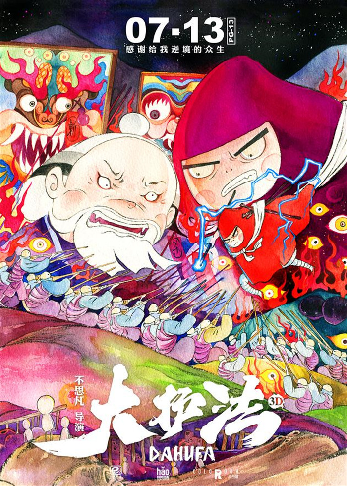 水墨風(fēng)動(dòng)畫電影《大護(hù)法》，一部黑暗童話