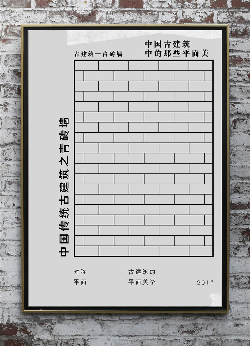 海報設計，中國古典建筑平面之美