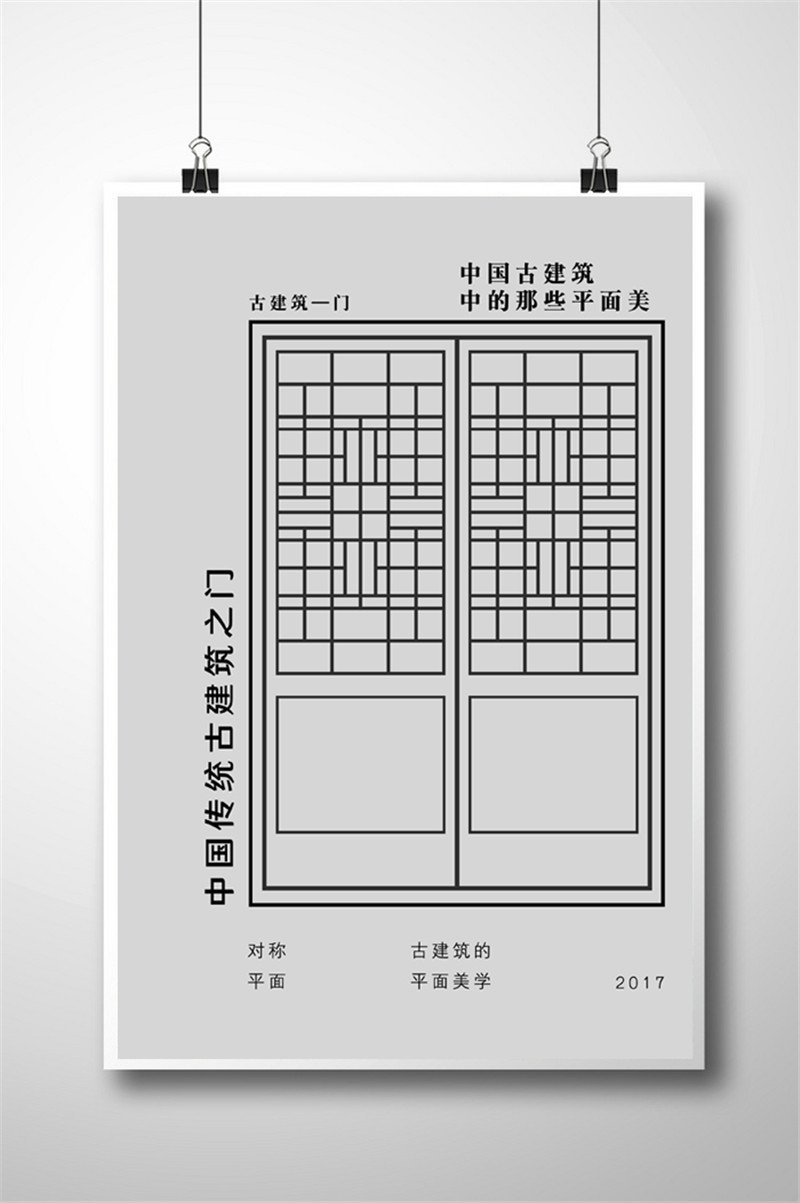 海報設計，中國古典建筑平面之美