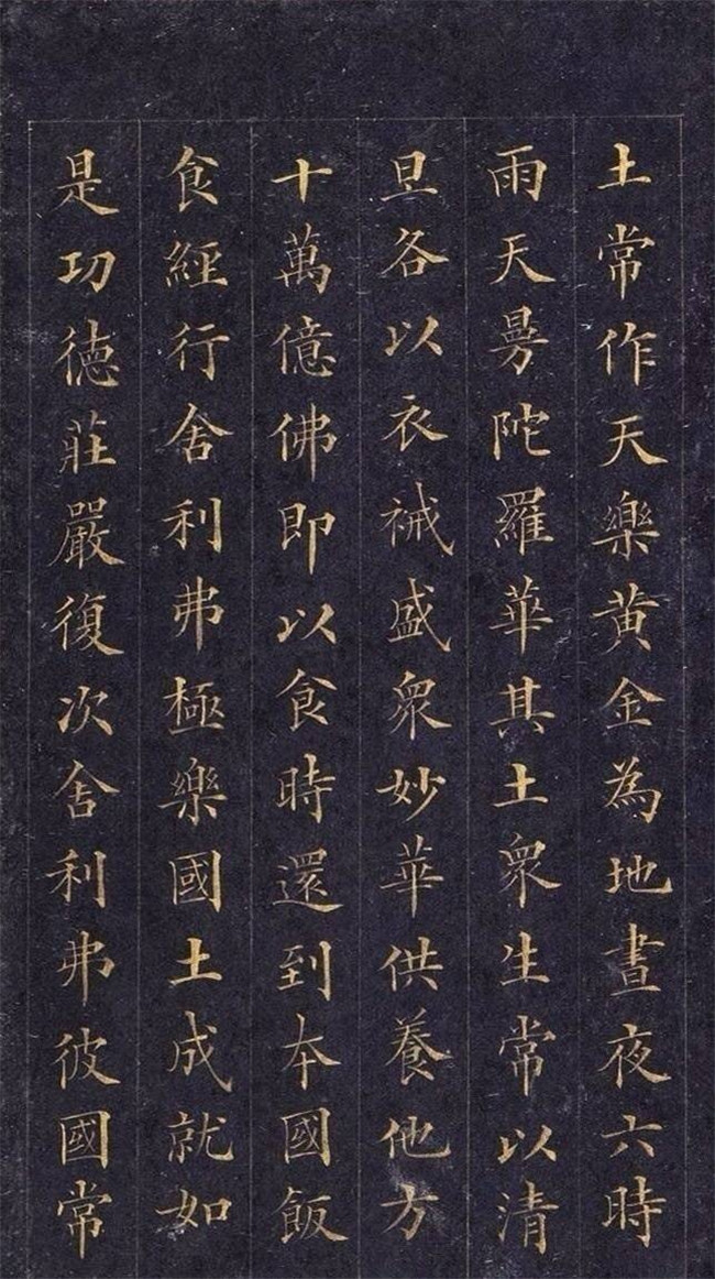 林則徐楷書《無(wú)量壽經(jīng)》欣賞