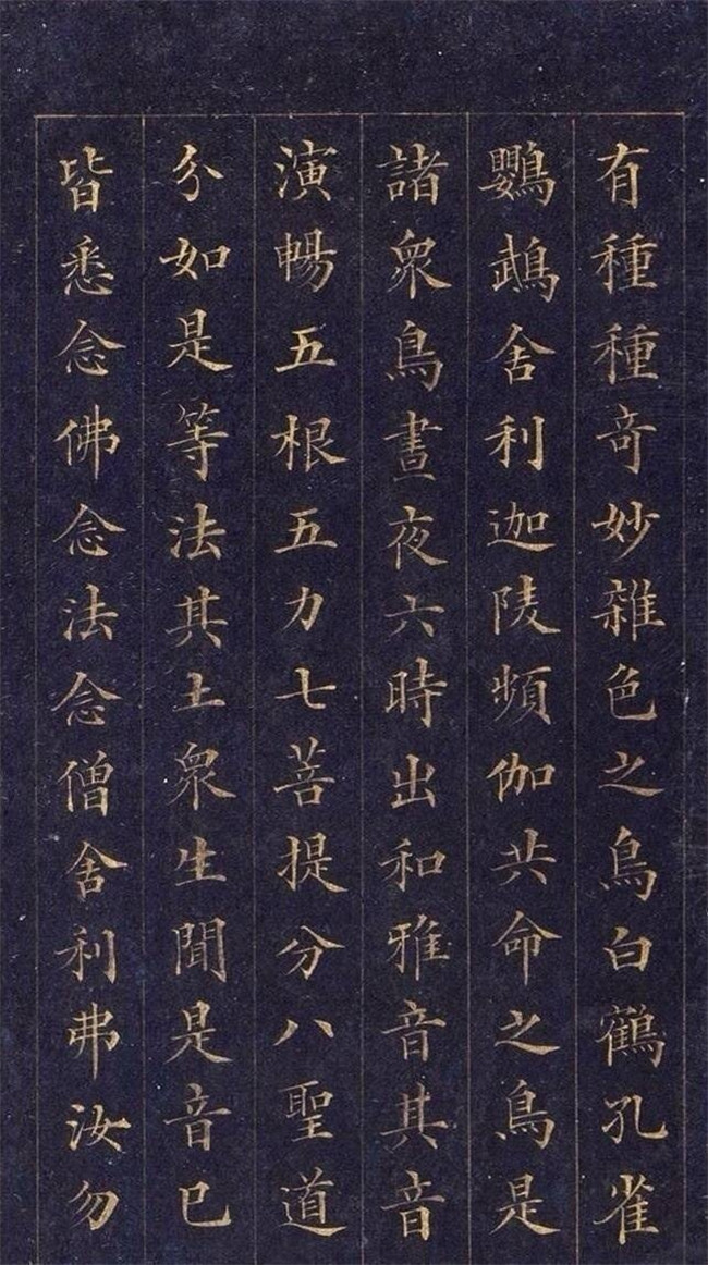 林則徐楷書《無(wú)量壽經(jīng)》欣賞