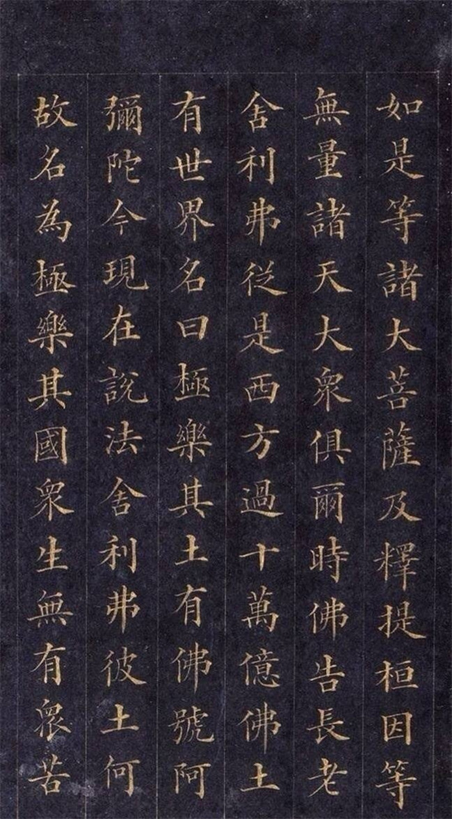 林則徐楷書《無(wú)量壽經(jīng)》欣賞