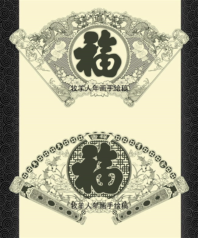 福字年畫(huà)黑白線稿圖案欣賞