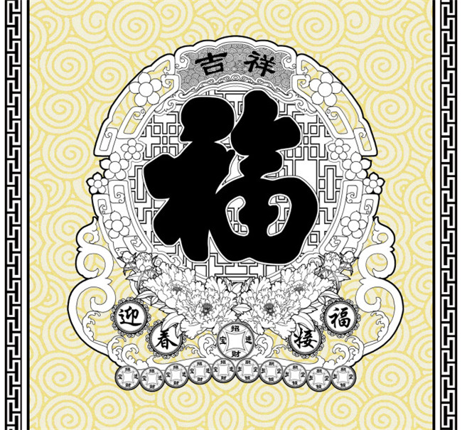 福字年畫(huà)黑白線稿圖案欣賞