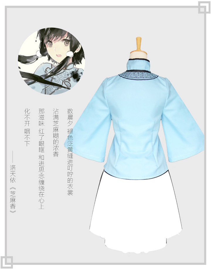 洛天依蘿莉可愛風芝麻糊全套裝旗袍