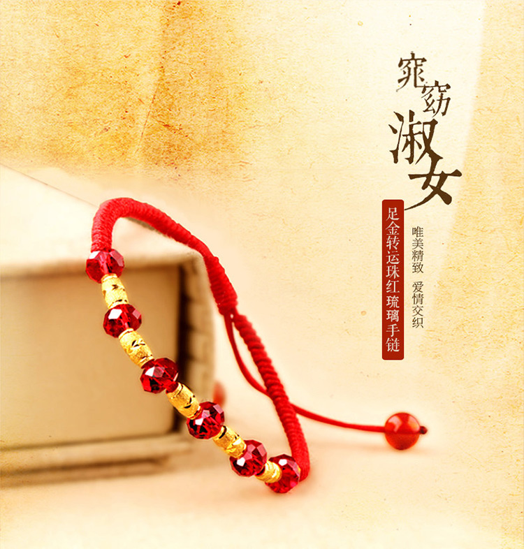 匠心啟航閱讀足金紅琉璃編織紅繩轉運珠黃金手鏈