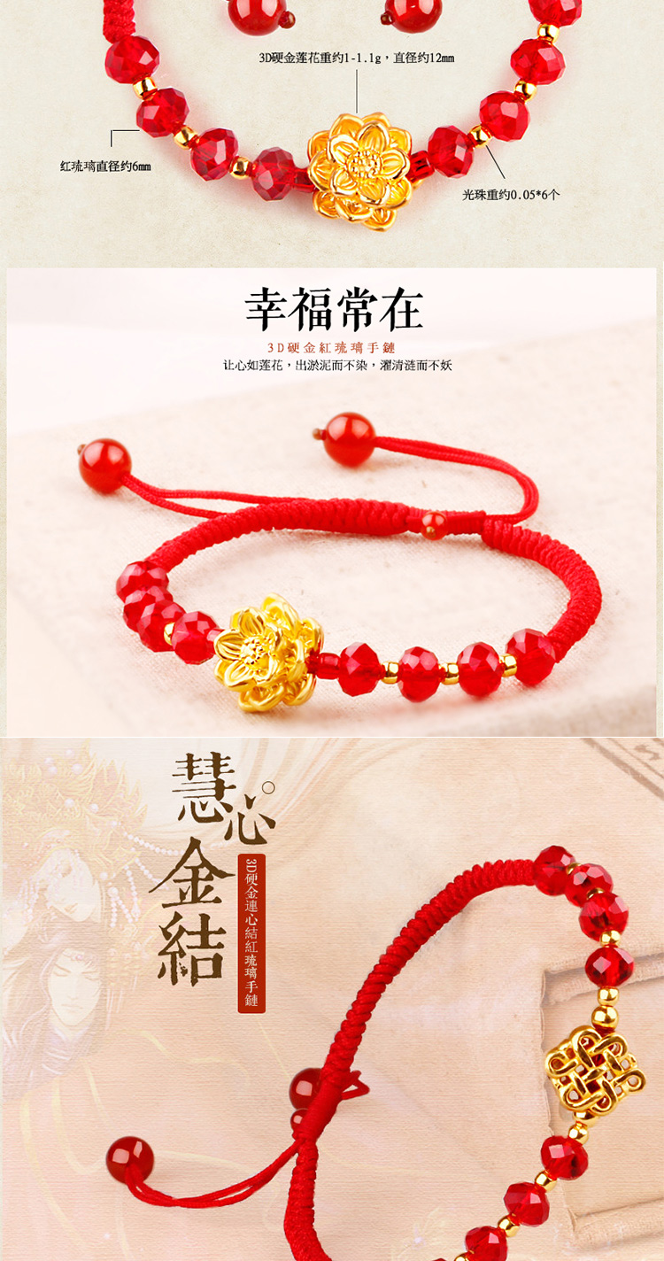 匠心啟航閱讀足金紅琉璃編織紅繩轉運珠黃金手鏈