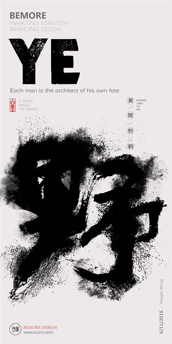 充滿視覺沖擊的中國(guó)文化漢字書法海報(bào)設(shè)計(jì)