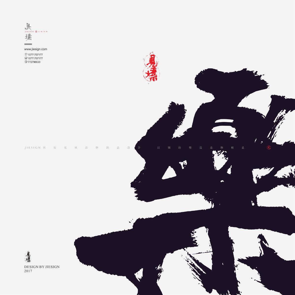 灑脫韻味十足書法，鏗鏘有力的書法作品