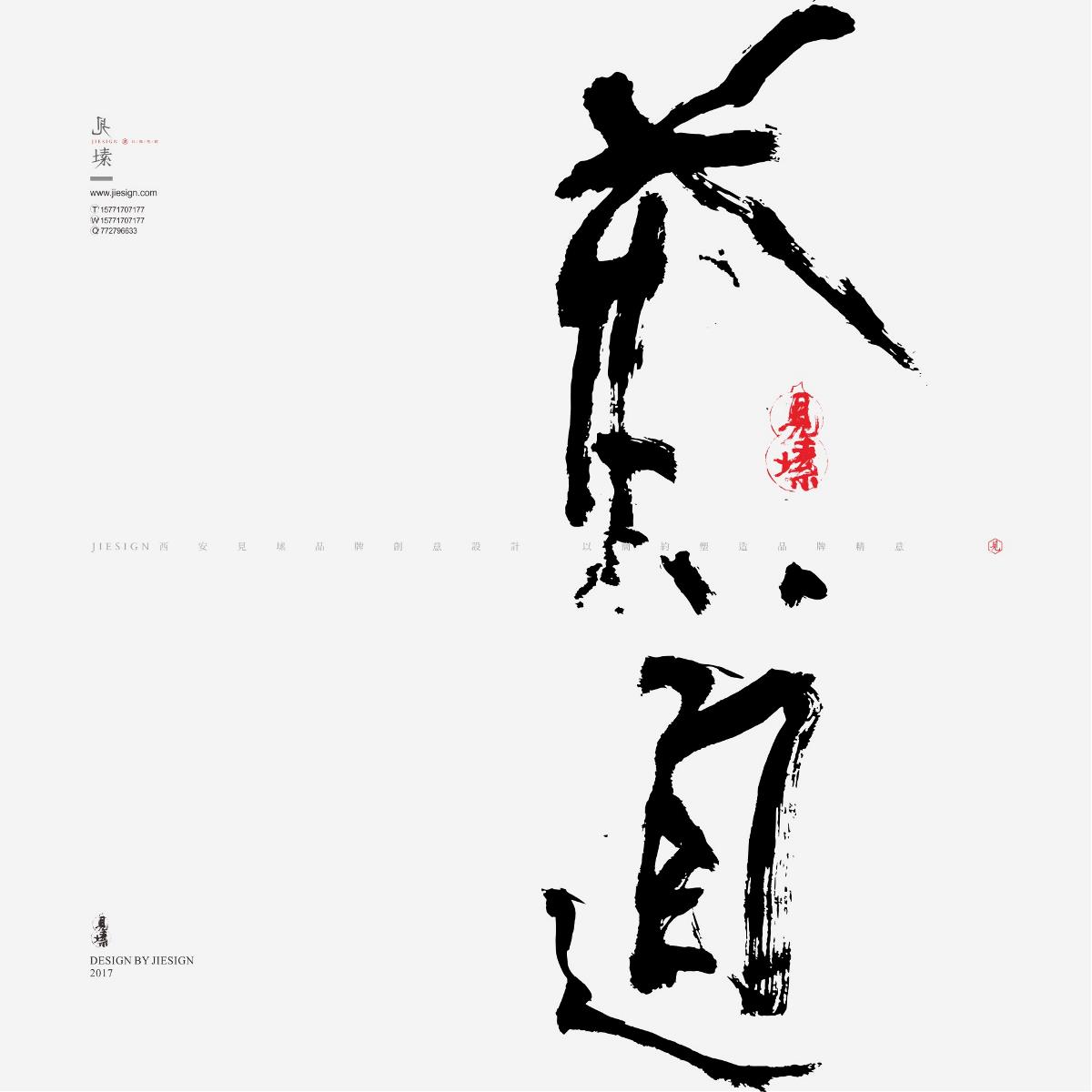 灑脫韻味十足書法，鏗鏘有力的書法作品