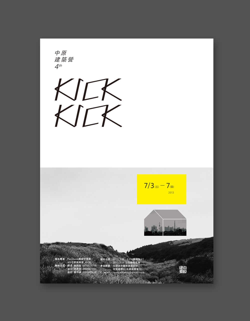 行程安排海報(bào)，簡(jiǎn)約明了海報(bào)設(shè)計(jì)