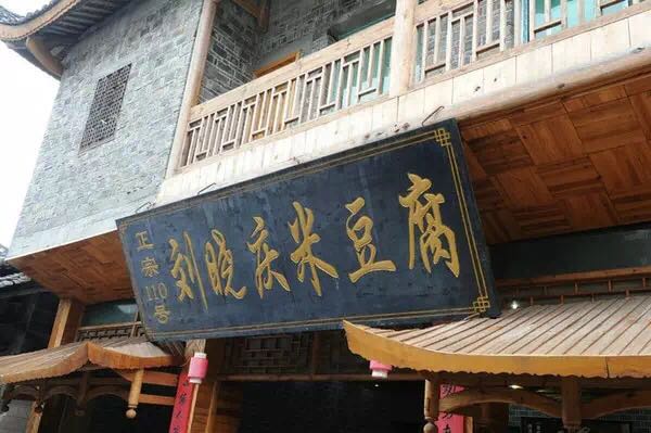 一座掛在瀑布上的古鎮(zhèn)，水靈地靈芙蓉鎮(zhèn)