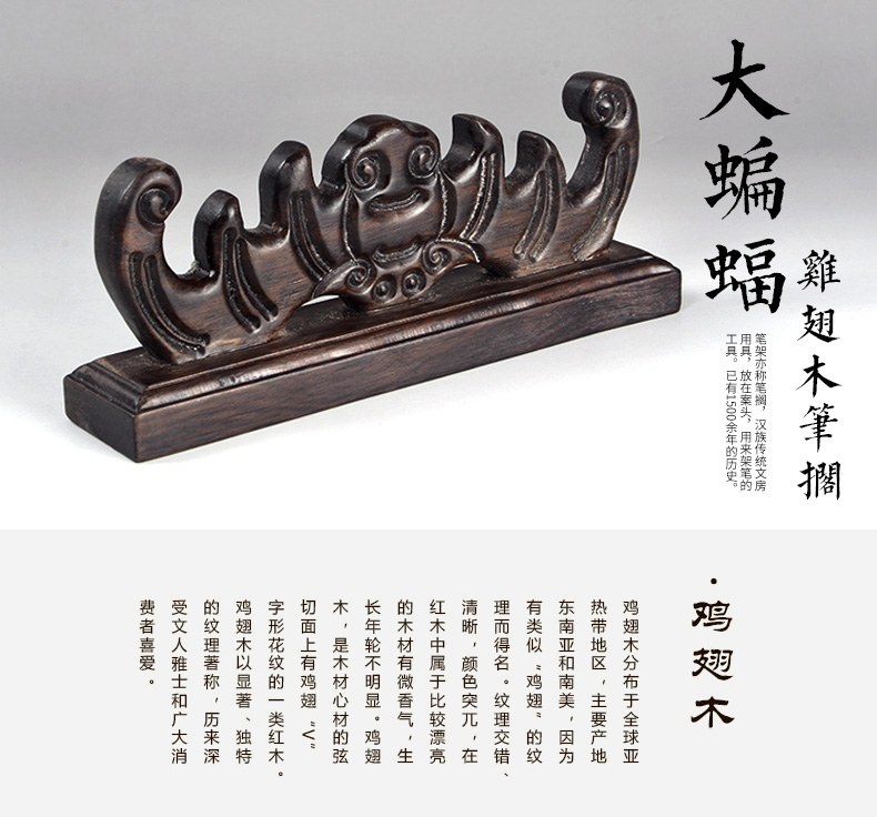 雞翅木精工細作，大蝙蝠筆架