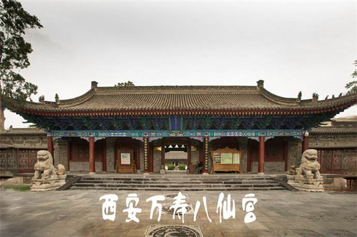 西安東關(guān)長(zhǎng)樂坊八仙宮（二）