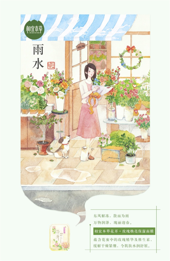 相宜本草詮釋內(nèi)在力、外在美24節(jié)氣插畫精美圖集