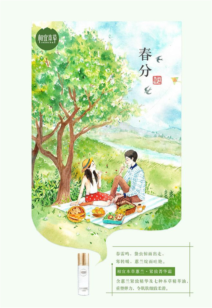 相宜本草詮釋內(nèi)在力、外在美24節(jié)氣插畫精美圖集