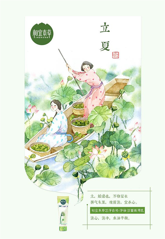 相宜本草詮釋內(nèi)在力、外在美24節(jié)氣插畫精美圖集