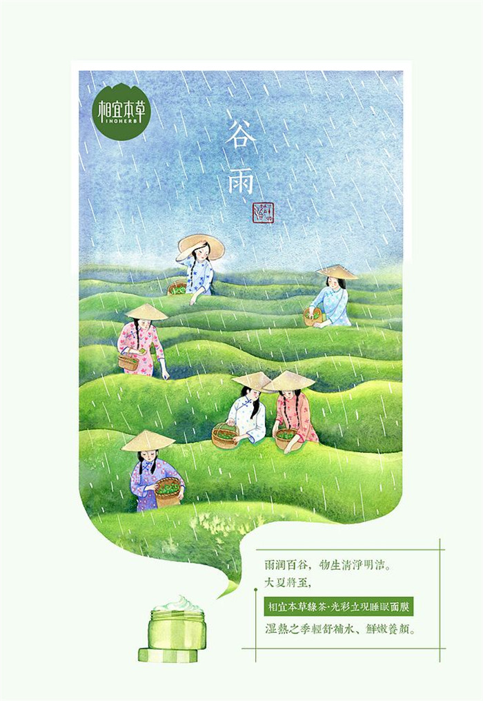 相宜本草詮釋內(nèi)在力、外在美24節(jié)氣插畫精美圖集