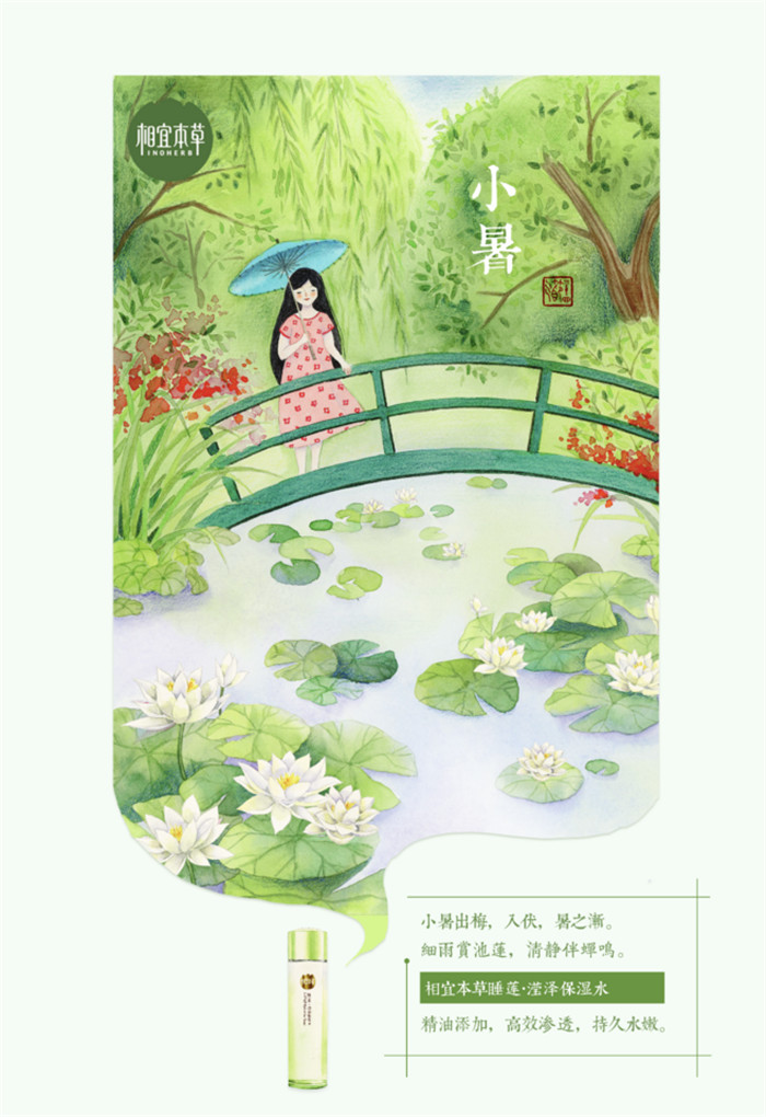 相宜本草詮釋內(nèi)在力、外在美24節(jié)氣插畫精美圖集