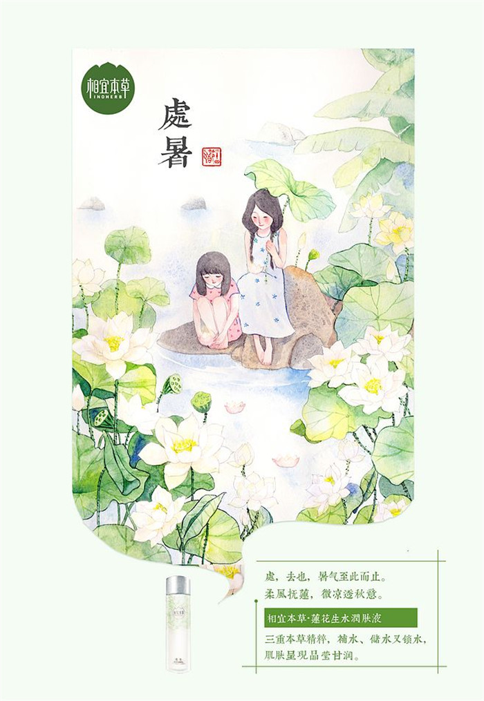 相宜本草詮釋內(nèi)在力、外在美24節(jié)氣插畫精美圖集