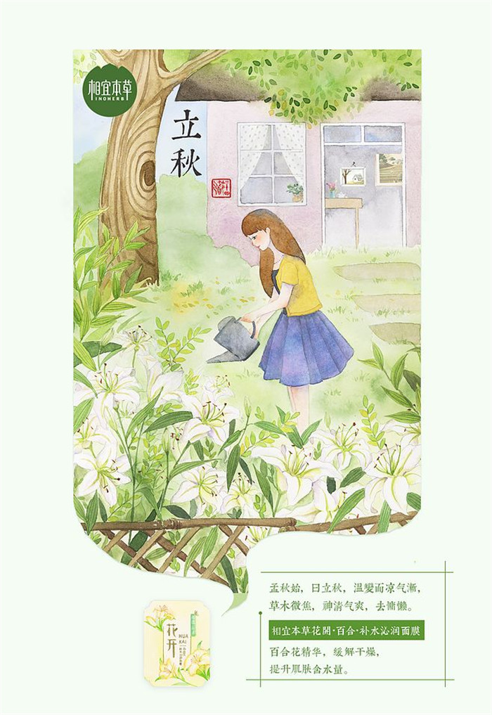 相宜本草詮釋內(nèi)在力、外在美24節(jié)氣插畫精美圖集