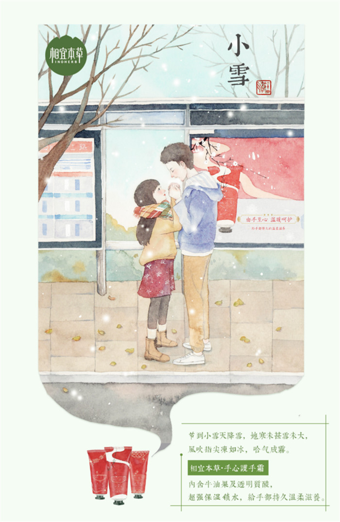 相宜本草詮釋內(nèi)在力、外在美24節(jié)氣插畫精美圖集