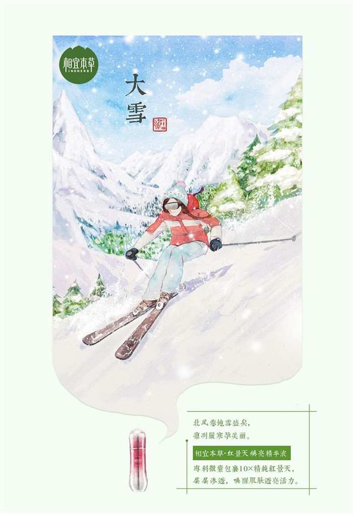 相宜本草詮釋內(nèi)在力、外在美24節(jié)氣插畫精美圖集