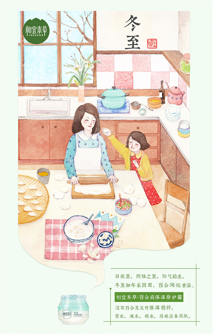 相宜本草詮釋內(nèi)在力、外在美24節(jié)氣插畫精美圖集