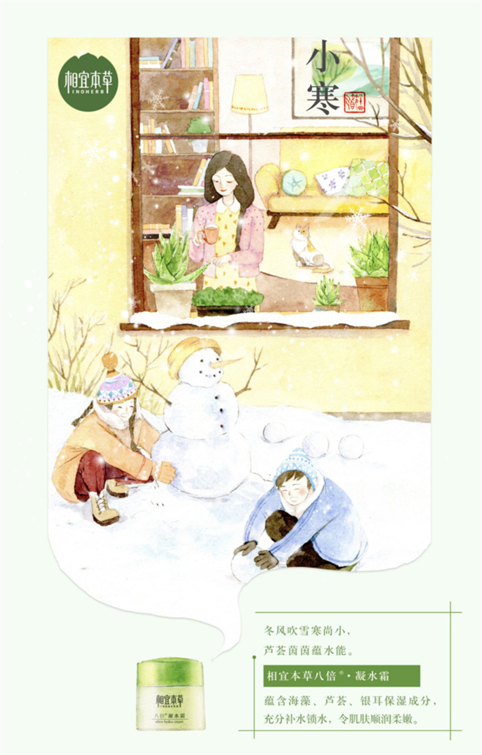 相宜本草詮釋內(nèi)在力、外在美24節(jié)氣插畫精美圖集