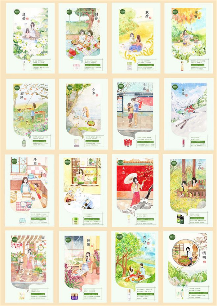 相宜本草詮釋內(nèi)在力、外在美24節(jié)氣插畫精美圖集