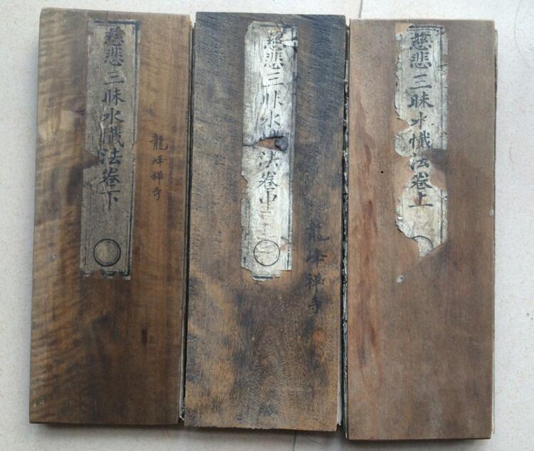 民國(guó)木刻版寺廟老經(jīng)書古書收藏