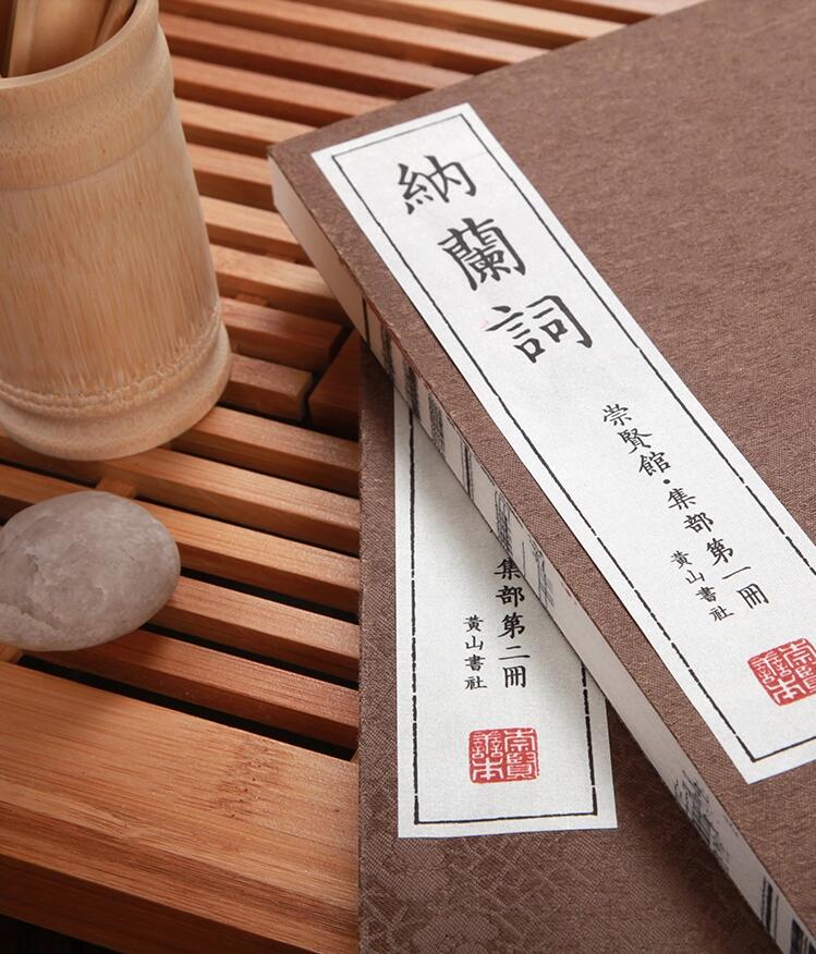 納蘭詞線裝書(shū)收藏書(shū)