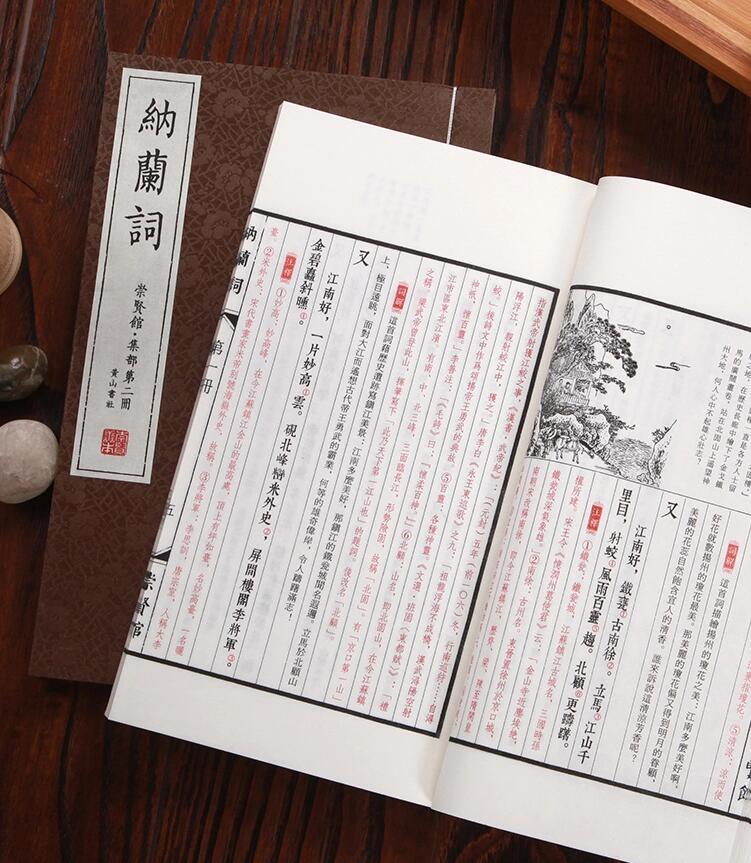 納蘭詞線裝書(shū)收藏書(shū)