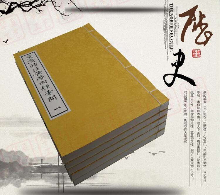 線裝仿古書黃帝內經素問四庫叢刊
