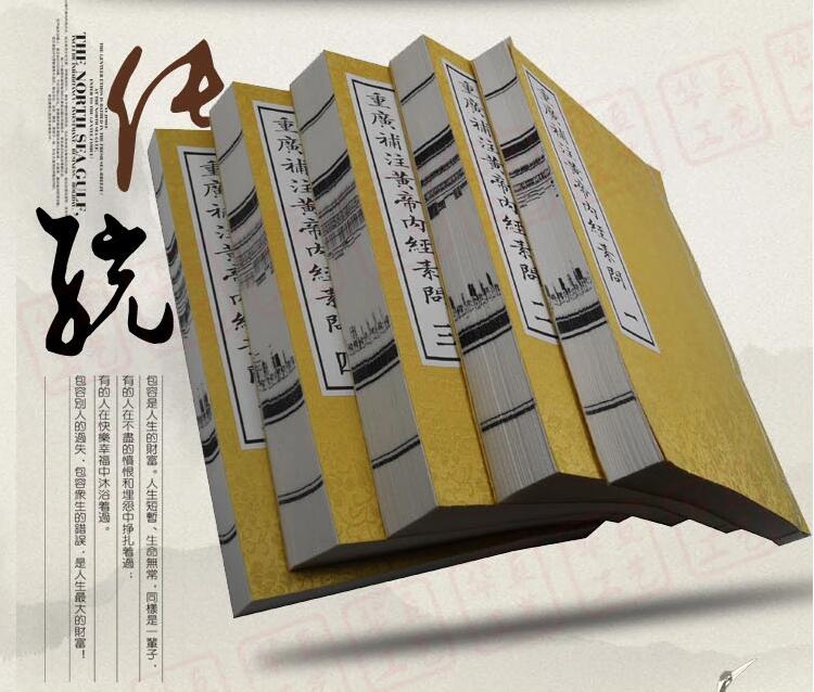 線裝仿古書黃帝內經素問四庫叢刊